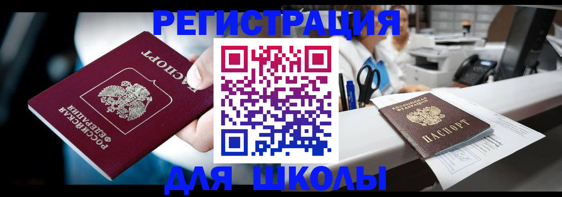 прописка 2025 в Свердловской области
